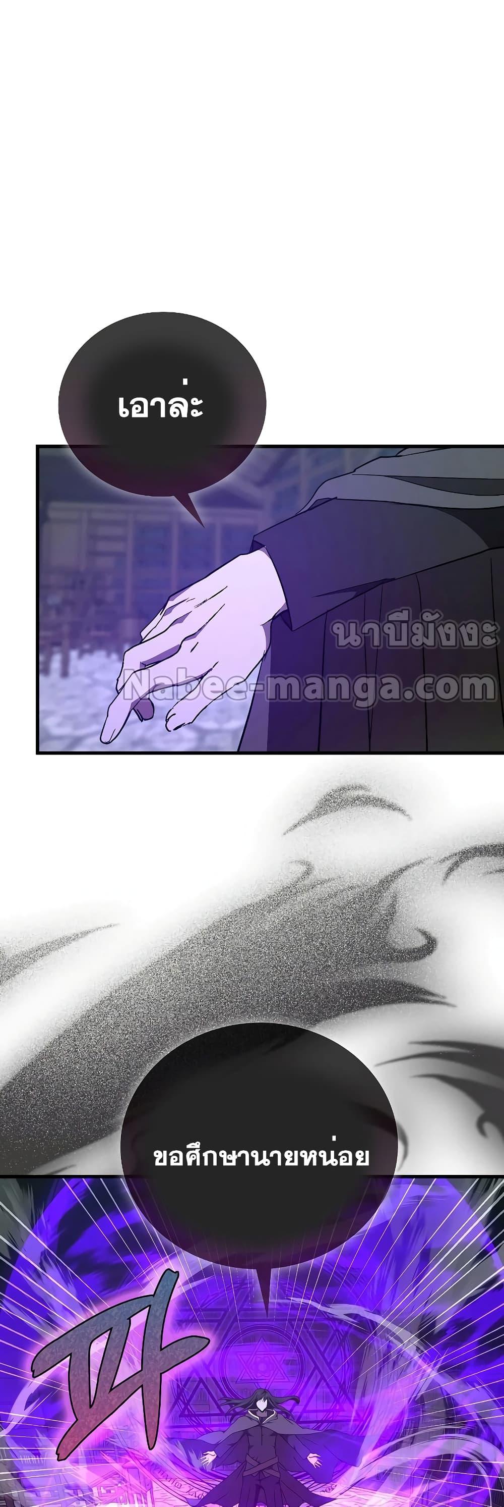 To Hell With Being a Saint, I’m a Doctor ตอนที่ 71 page 24