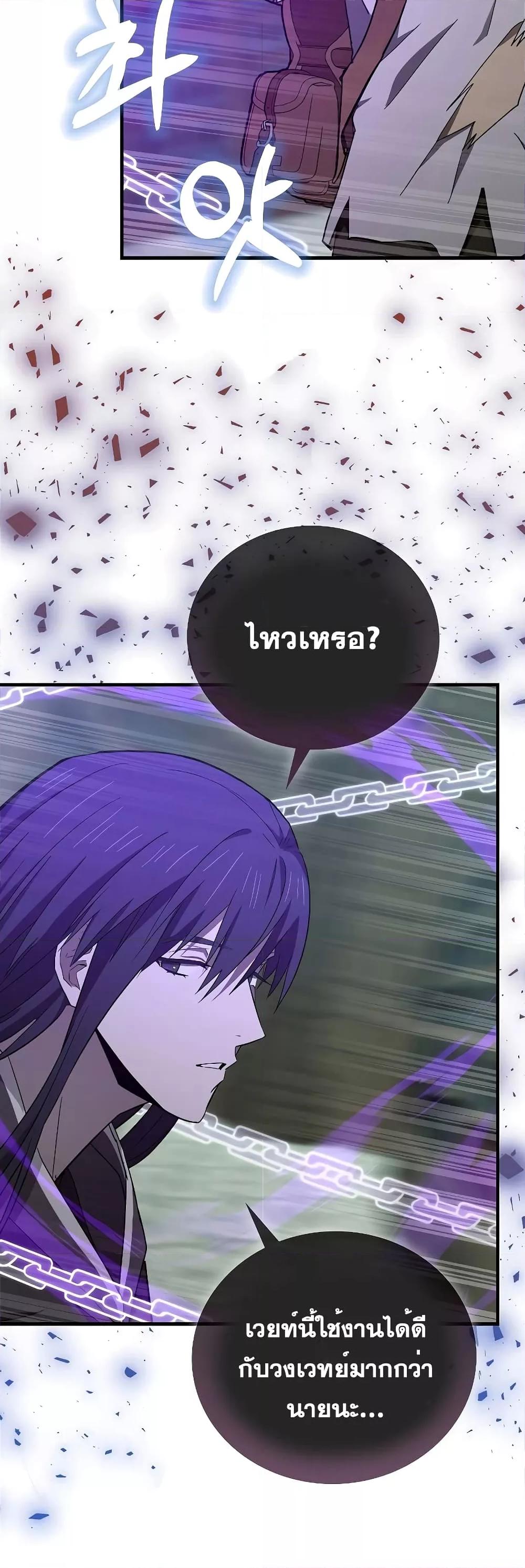 To Hell With Being a Saint, I’m a Doctor ตอนที่ 71 page 26