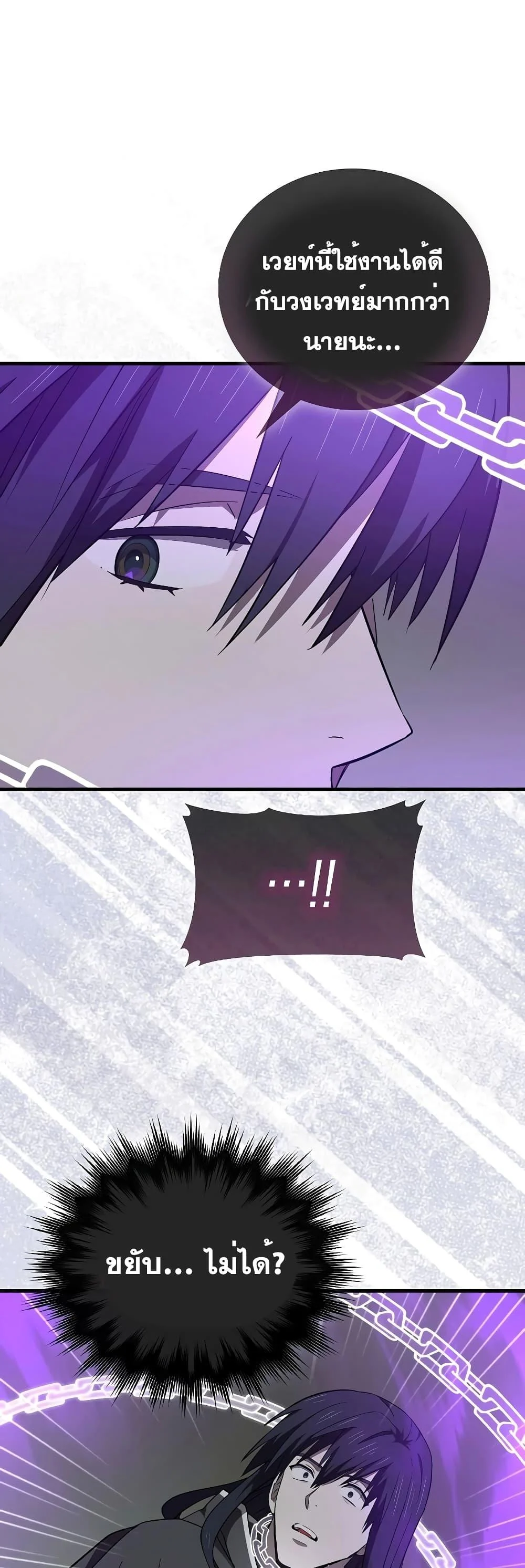 To Hell With Being a Saint, I’m a Doctor ตอนที่ 71 page 27