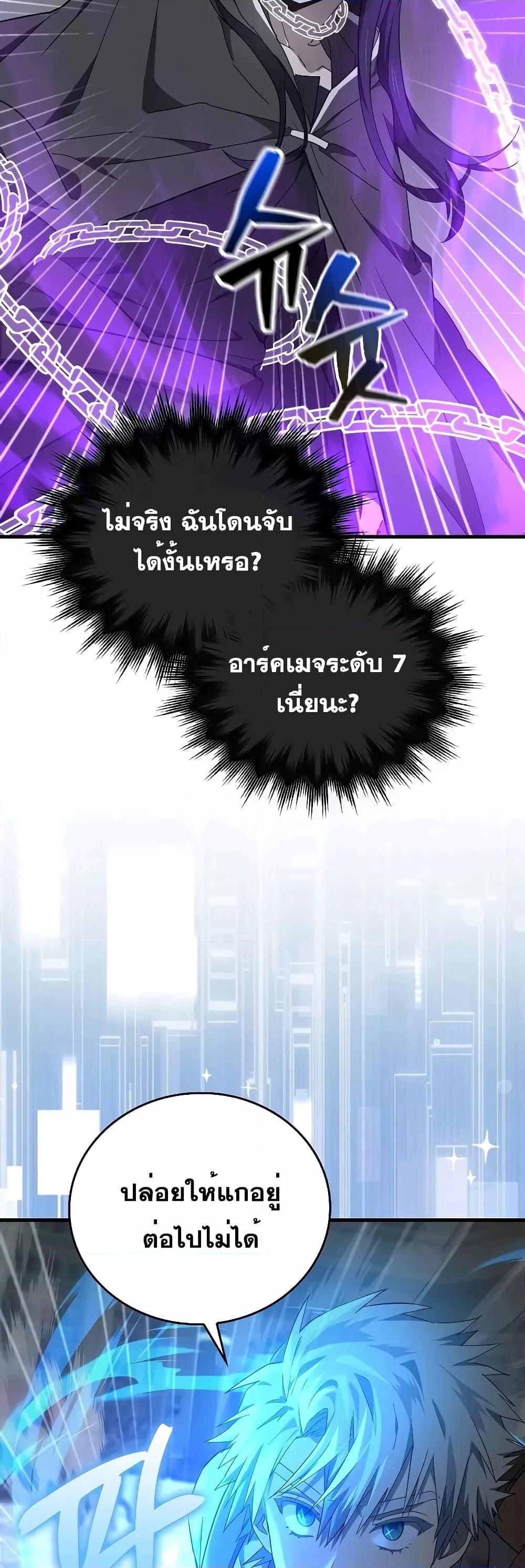 To Hell With Being a Saint, I’m a Doctor ตอนที่ 71 page 28