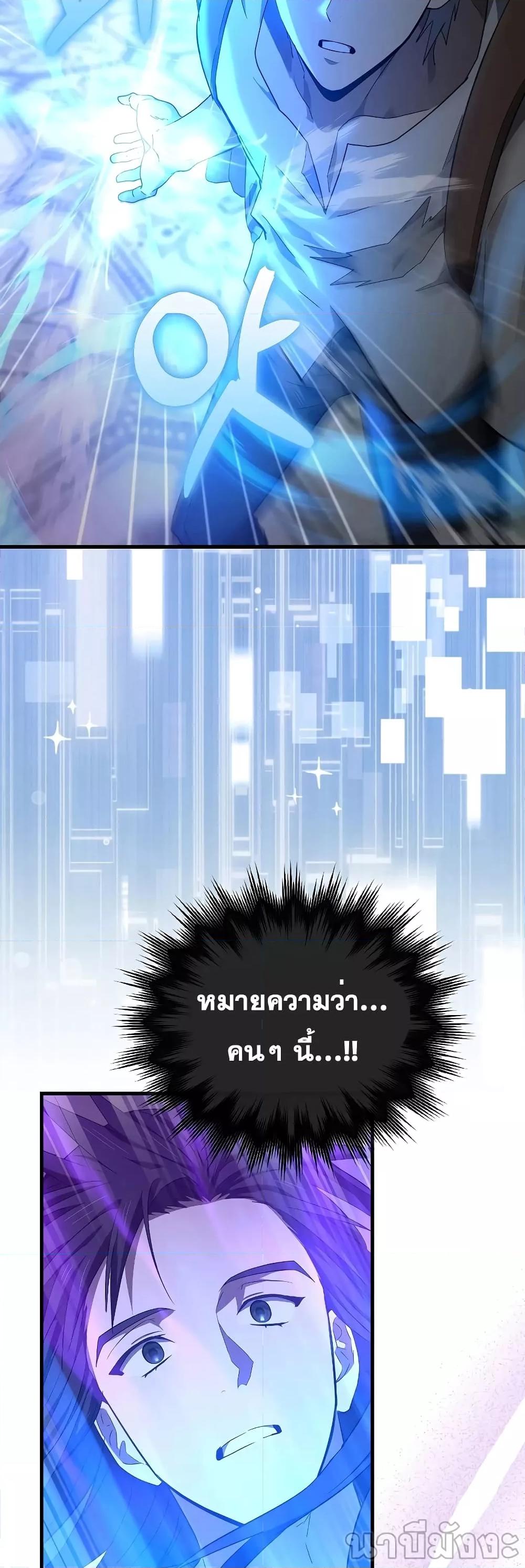 To Hell With Being a Saint, I’m a Doctor ตอนที่ 71 page 29