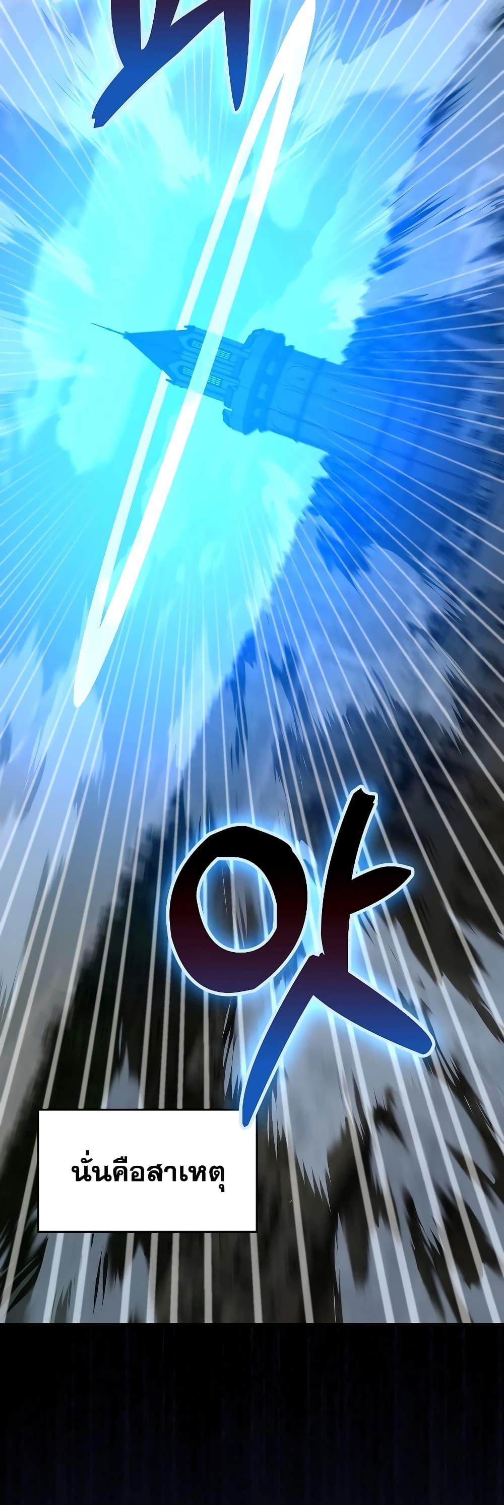 To Hell With Being a Saint, I’m a Doctor ตอนที่ 71 page 31