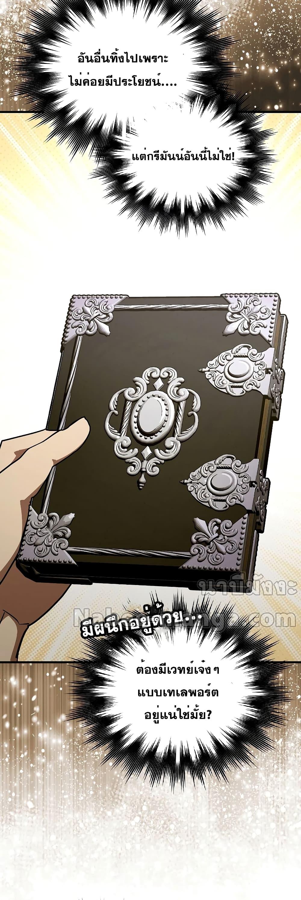 To Hell With Being a Saint, I’m a Doctor ตอนที่ 71 page 35