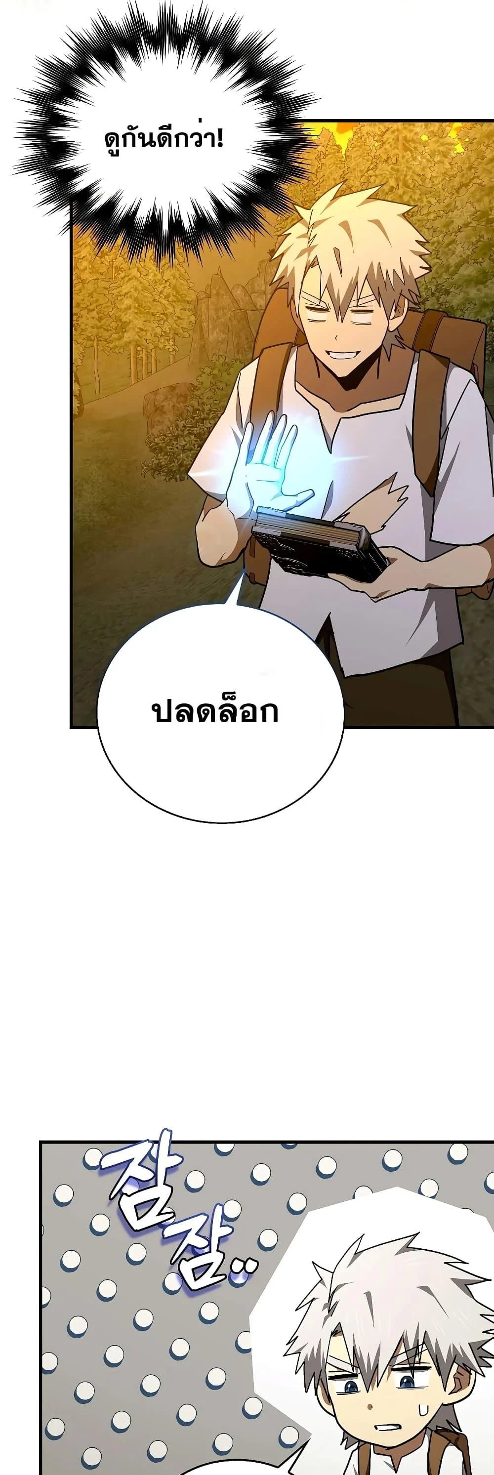 To Hell With Being a Saint, I’m a Doctor ตอนที่ 71 page 36