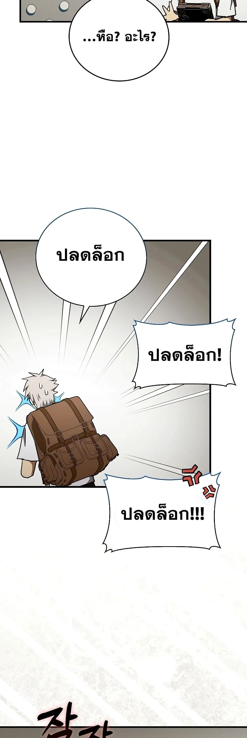 To Hell With Being a Saint, I’m a Doctor ตอนที่ 71 page 37