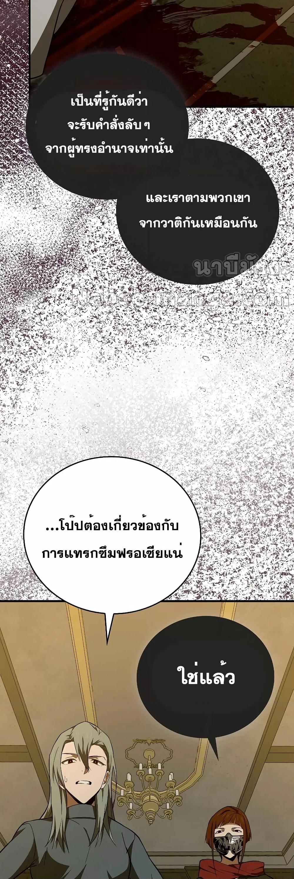 To Hell With Being a Saint, I’m a Doctor ตอนที่ 71 page 41