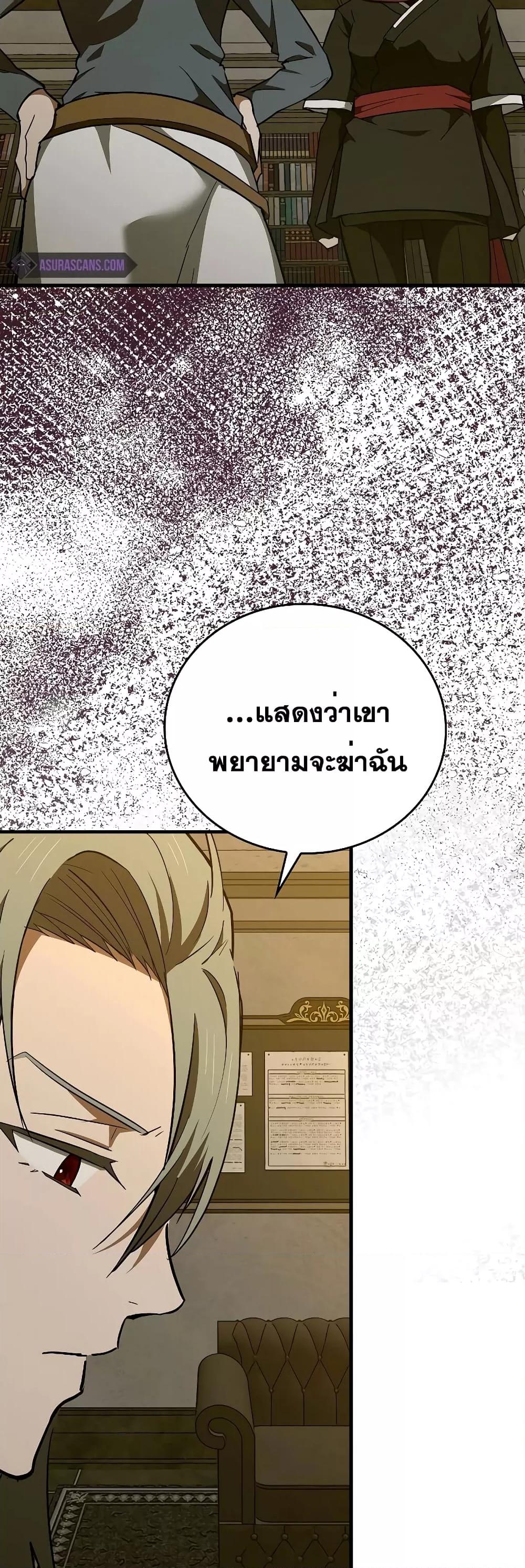 To Hell With Being a Saint, I’m a Doctor ตอนที่ 71 page 42