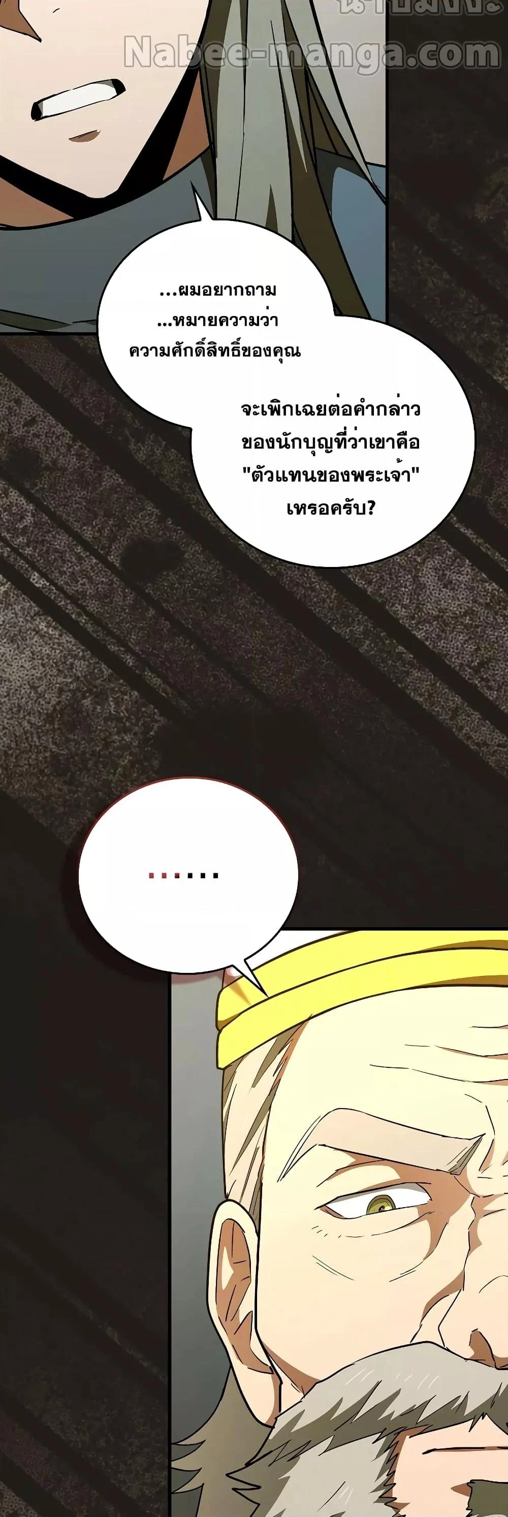 To Hell With Being a Saint, I’m a Doctor ตอนที่ 71 page 47