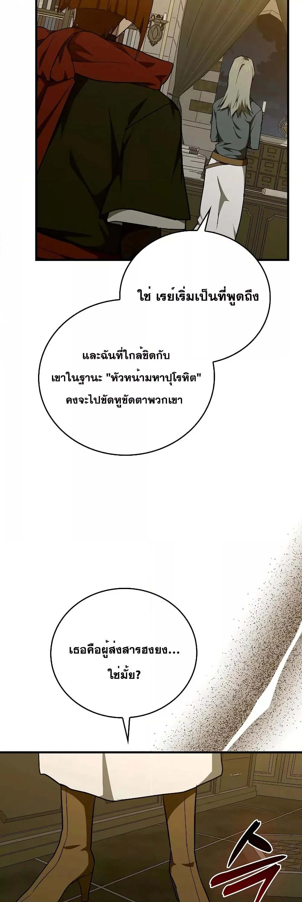To Hell With Being a Saint, I’m a Doctor ตอนที่ 71 page 49