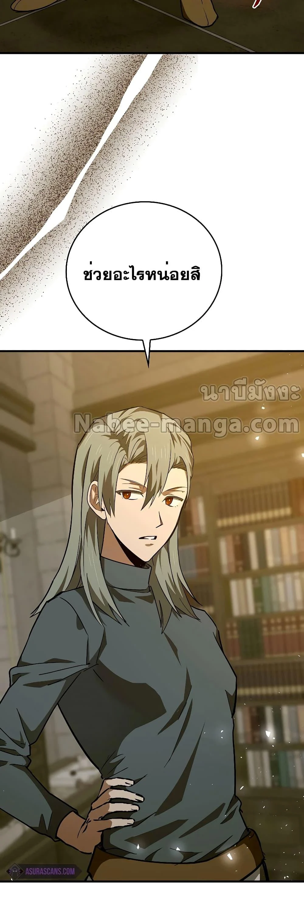 To Hell With Being a Saint, I’m a Doctor ตอนที่ 71 page 50