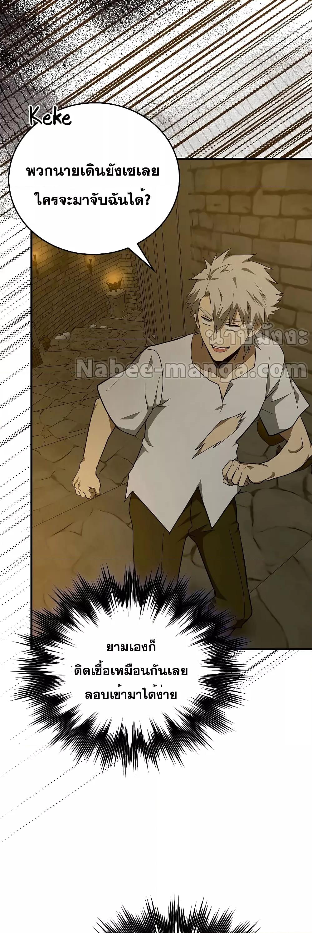 To Hell With Being a Saint, I’m a Doctor ตอนที่ 72 page 3