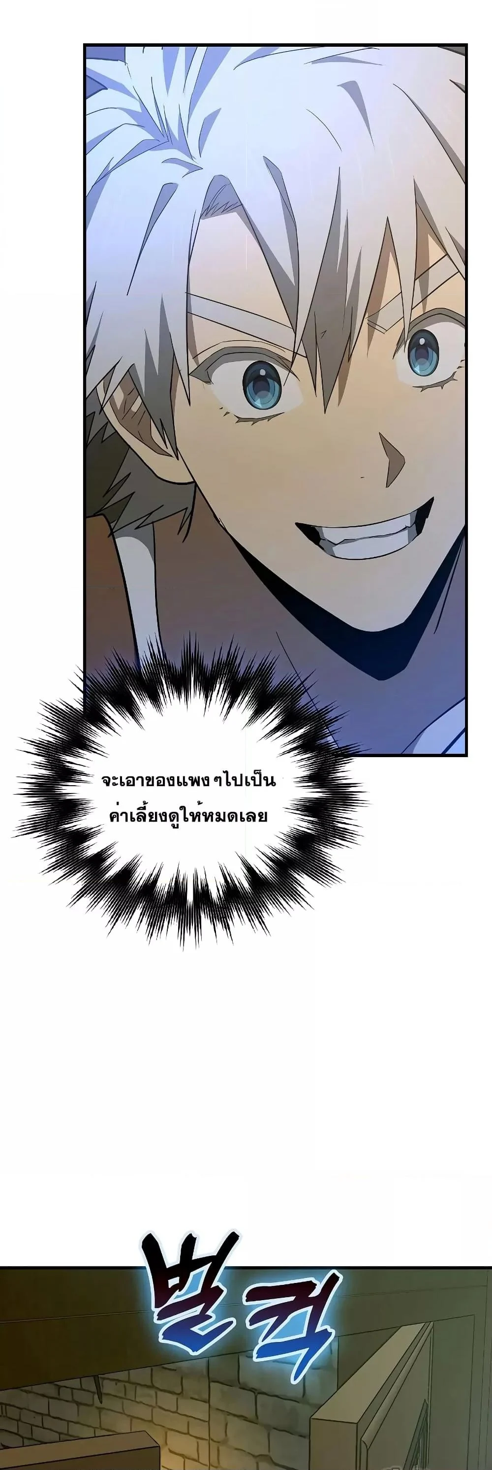 To Hell With Being a Saint, I’m a Doctor ตอนที่ 72 page 7