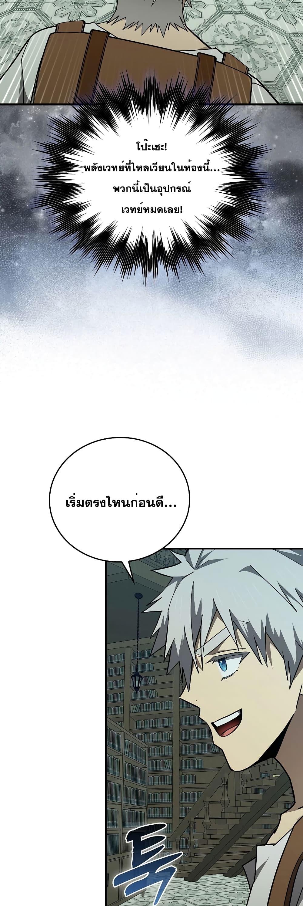 To Hell With Being a Saint, I’m a Doctor ตอนที่ 72 page 9