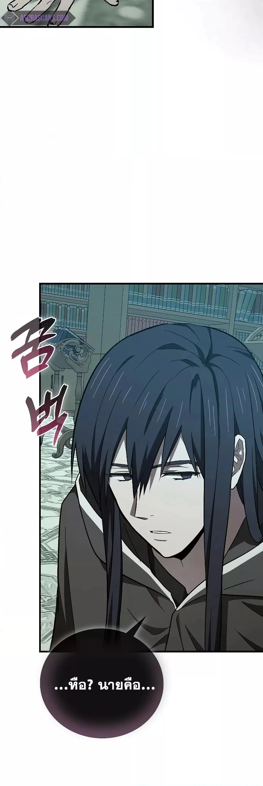 To Hell With Being a Saint, I’m a Doctor ตอนที่ 72 page 12