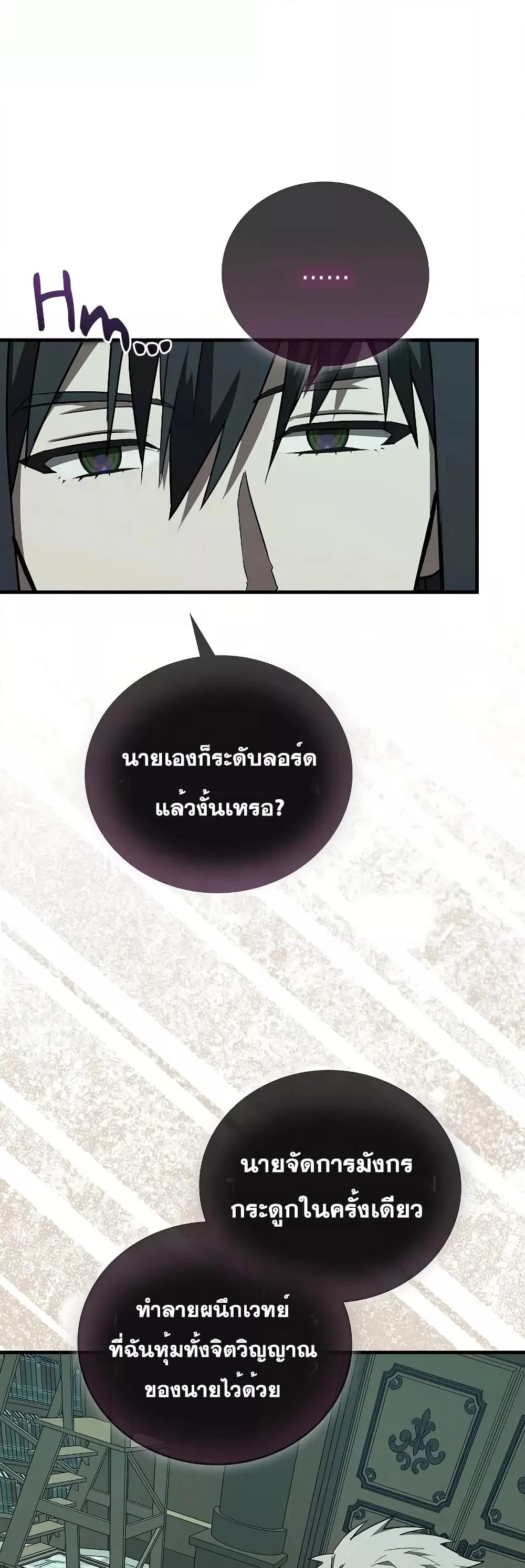 To Hell With Being a Saint, I’m a Doctor ตอนที่ 72 page 17