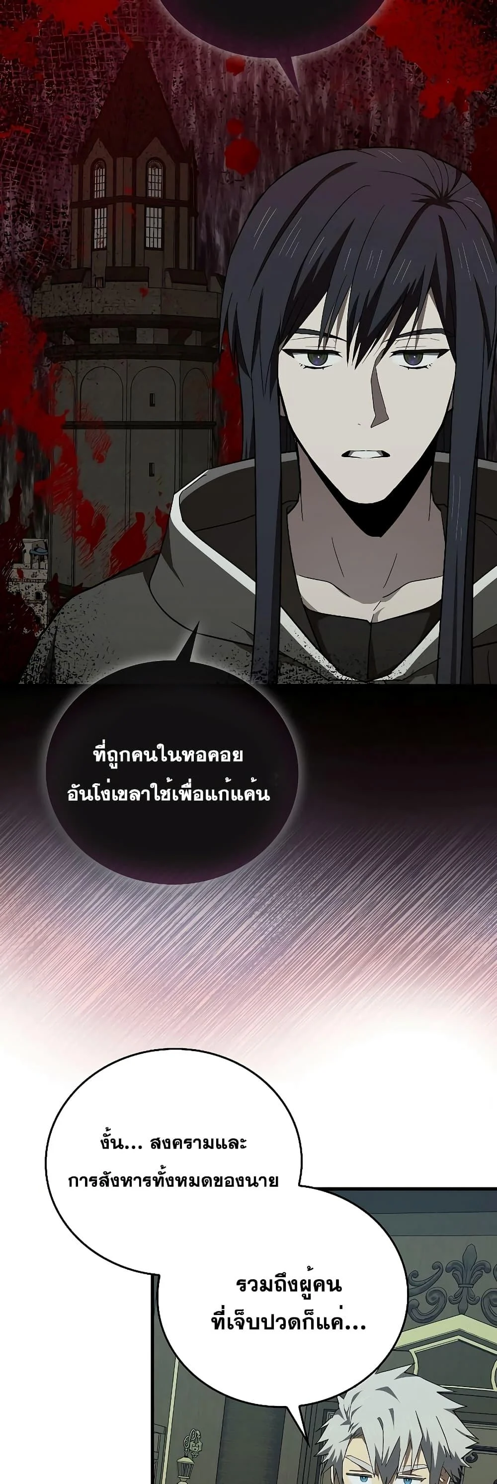 To Hell With Being a Saint, I’m a Doctor ตอนที่ 72 page 21