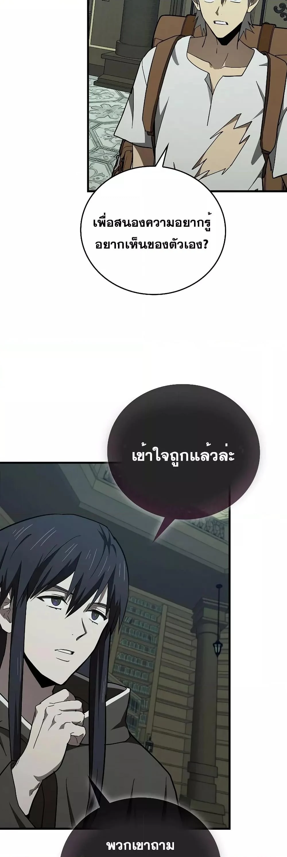 To Hell With Being a Saint, I’m a Doctor ตอนที่ 72 page 22