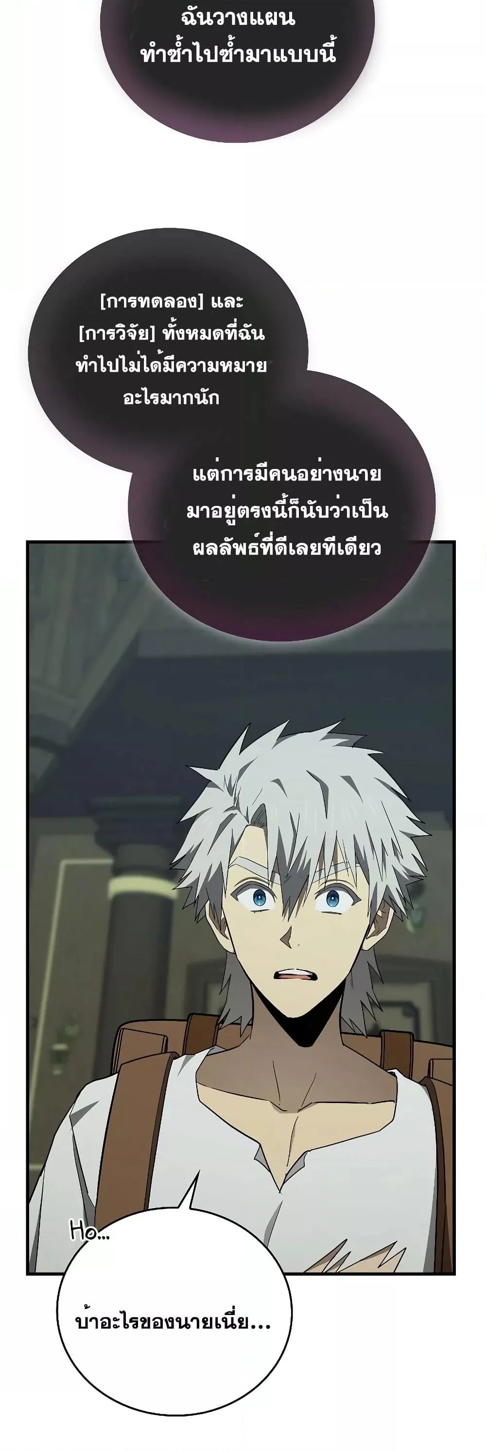 To Hell With Being a Saint, I’m a Doctor ตอนที่ 72 page 23