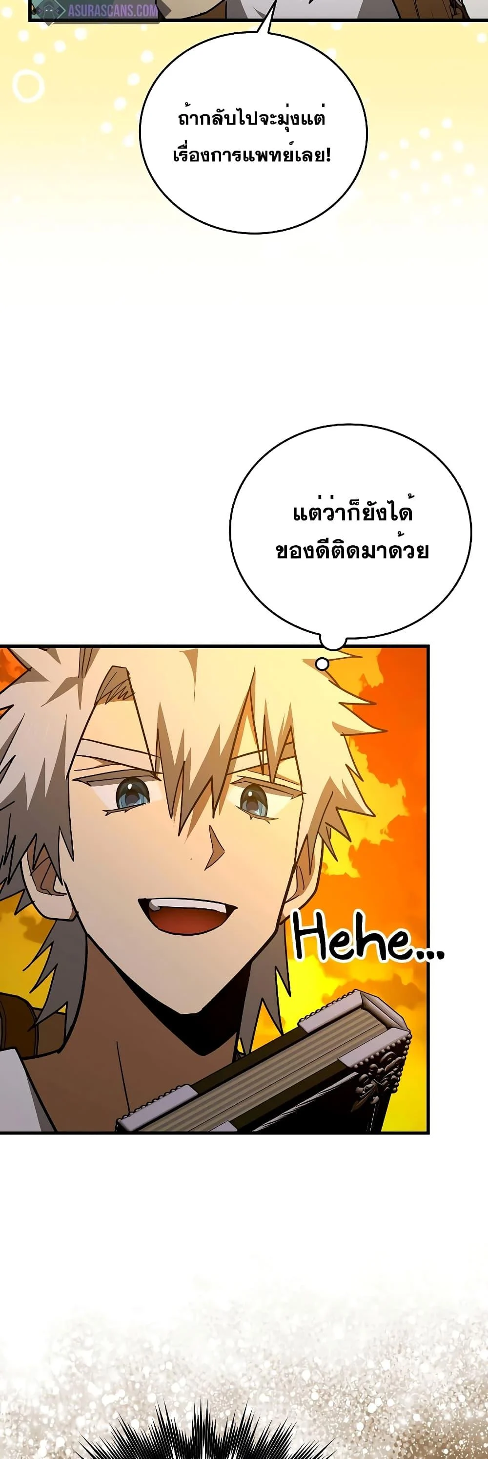 To Hell With Being a Saint, I’m a Doctor ตอนที่ 72 page 34