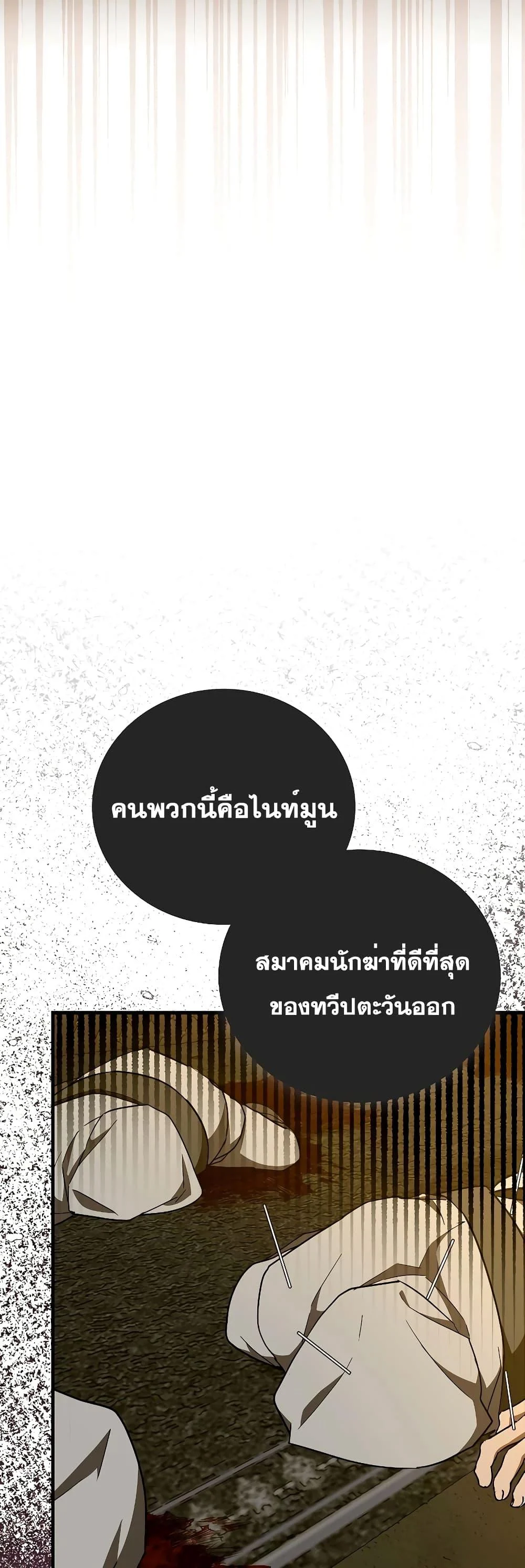 To Hell With Being a Saint, I’m a Doctor ตอนที่ 72 page 40