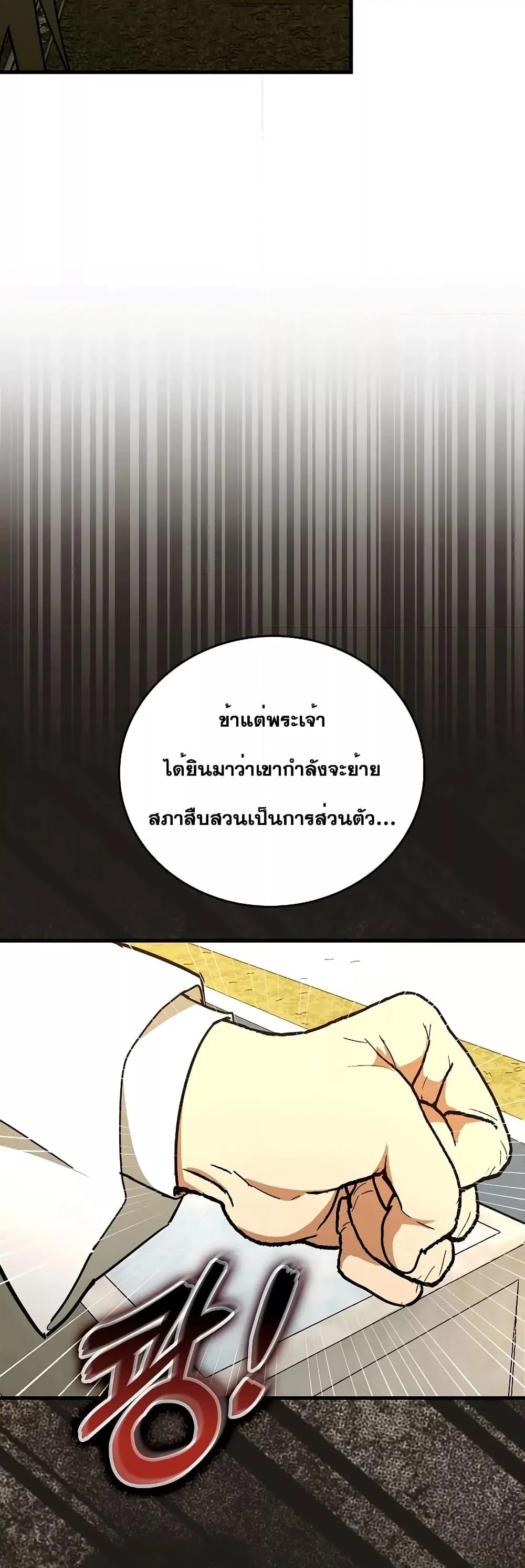 To Hell With Being a Saint, I’m a Doctor ตอนที่ 72 page 43