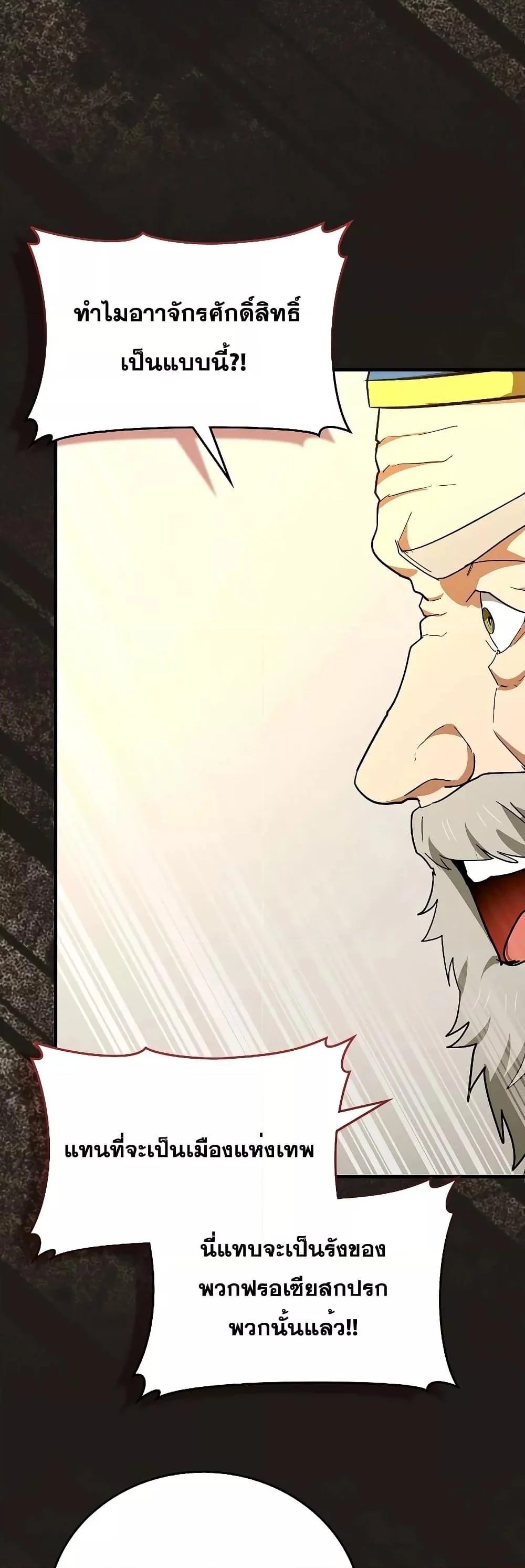 To Hell With Being a Saint, I’m a Doctor ตอนที่ 72 page 44