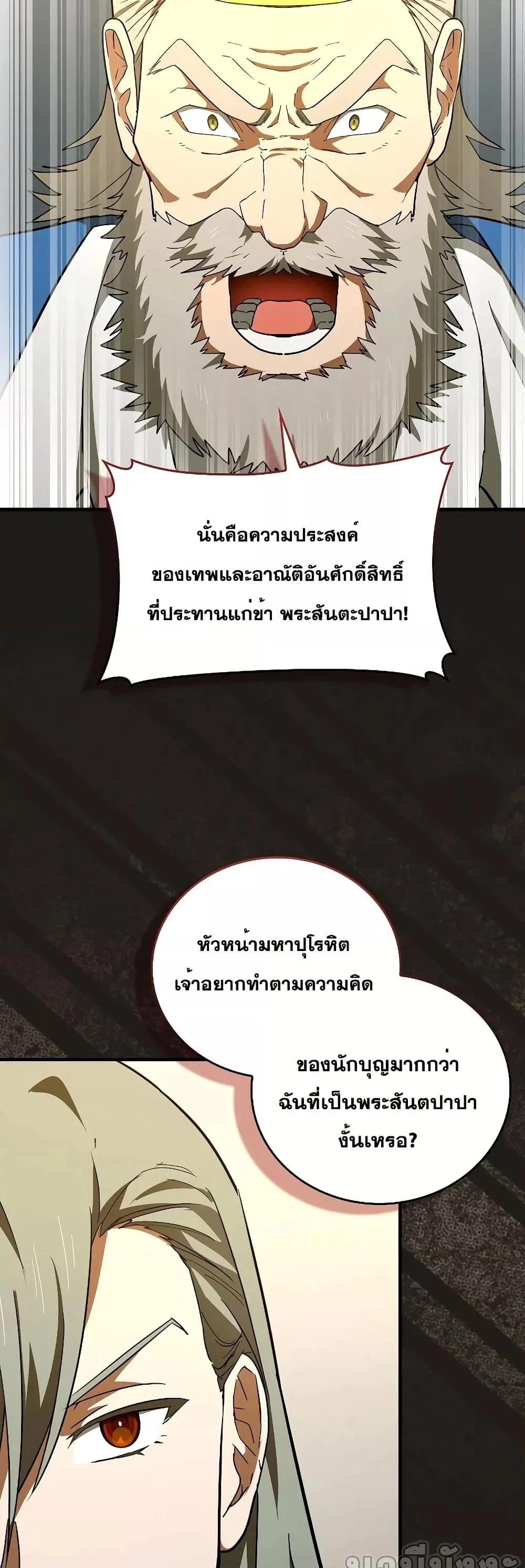 To Hell With Being a Saint, I’m a Doctor ตอนที่ 72 page 46