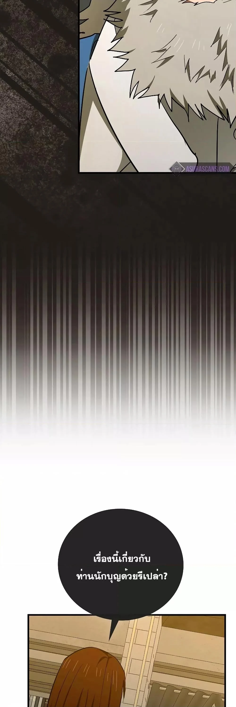 To Hell With Being a Saint, I’m a Doctor ตอนที่ 72 page 48