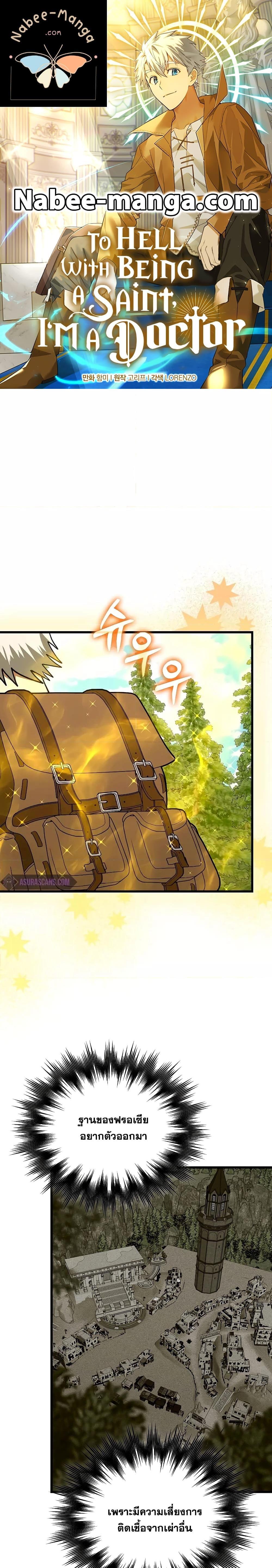 To Hell With Being a Saint, I’m a Doctor ตอนที่ 73 page 0