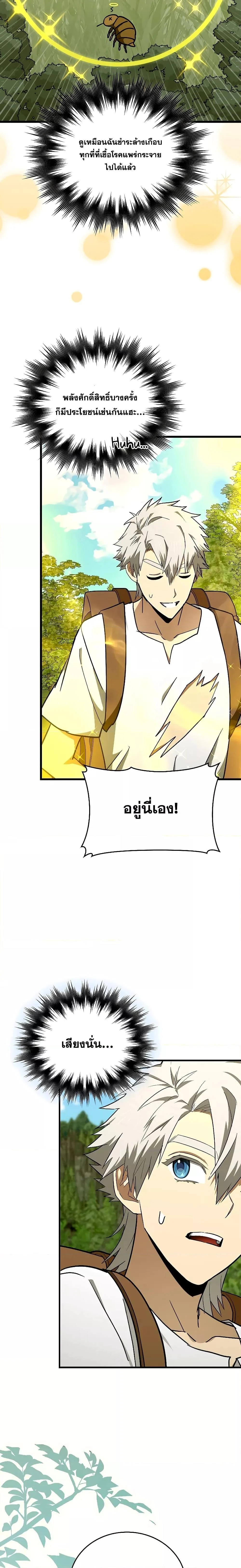 To Hell With Being a Saint, I’m a Doctor ตอนที่ 73 page 2