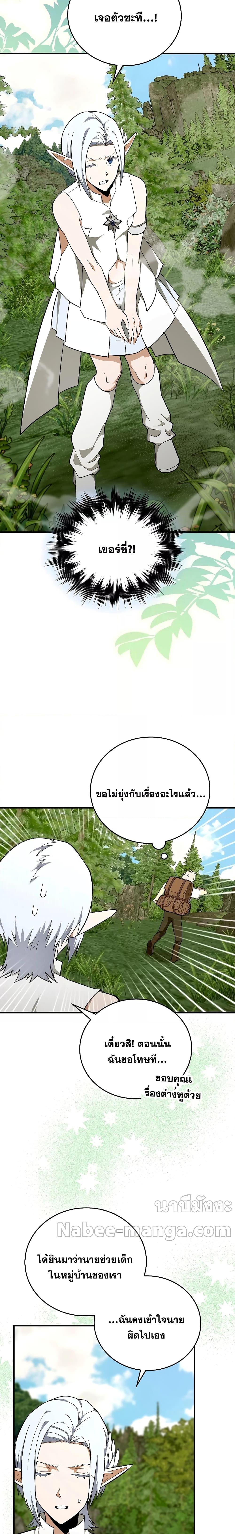 To Hell With Being a Saint, I’m a Doctor ตอนที่ 73 page 3