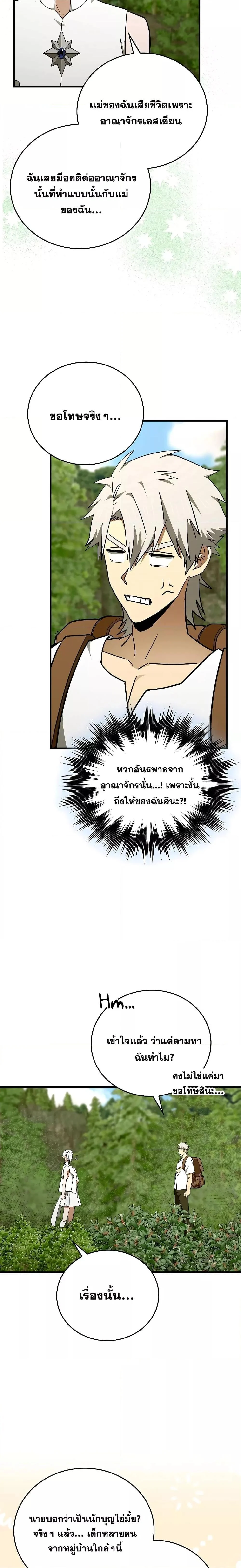 To Hell With Being a Saint, I’m a Doctor ตอนที่ 73 page 4