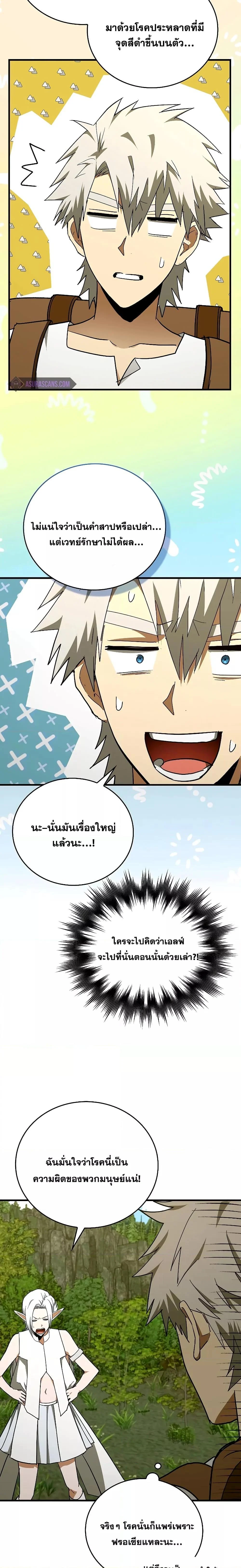 To Hell With Being a Saint, I’m a Doctor ตอนที่ 73 page 5