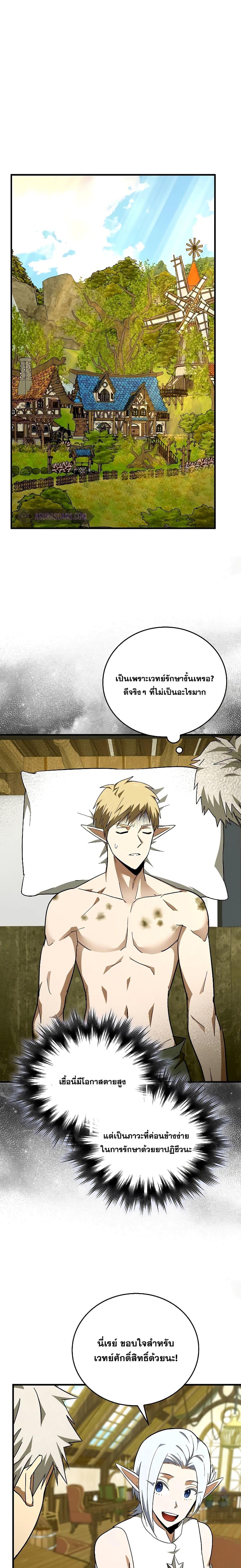 To Hell With Being a Saint, I’m a Doctor ตอนที่ 73 page 7