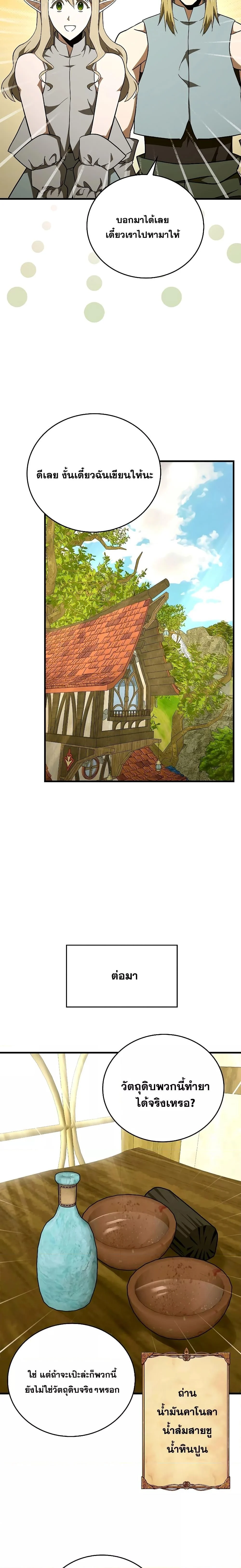 To Hell With Being a Saint, I’m a Doctor ตอนที่ 73 page 9