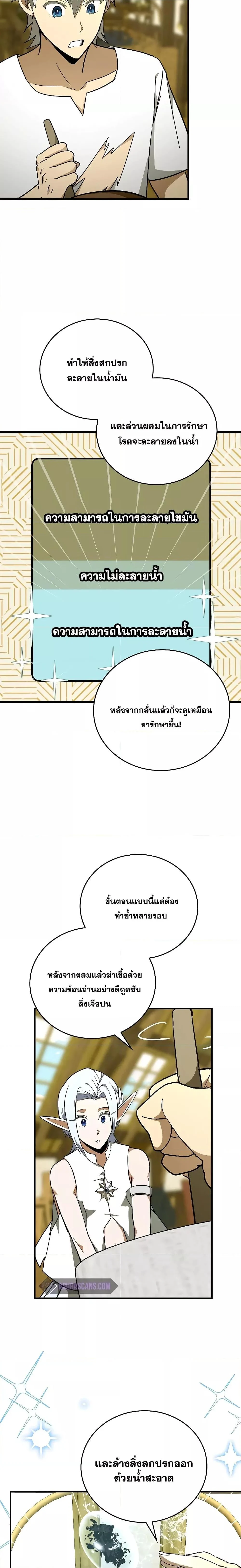 To Hell With Being a Saint, I’m a Doctor ตอนที่ 73 page 11