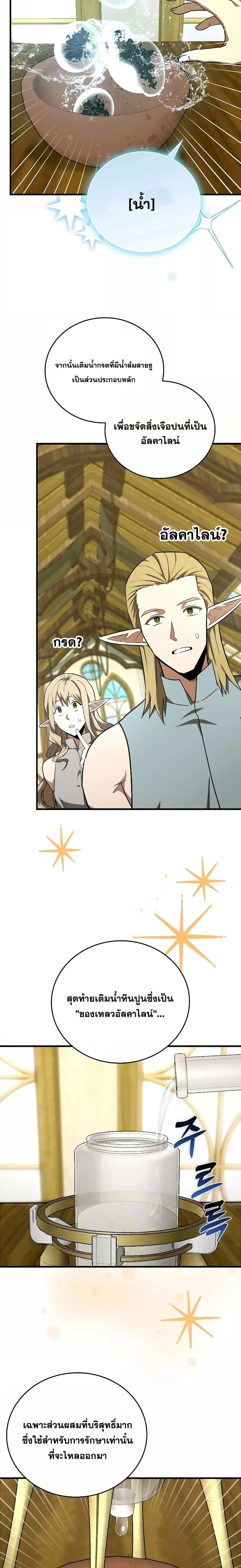 To Hell With Being a Saint, I’m a Doctor ตอนที่ 73 page 12