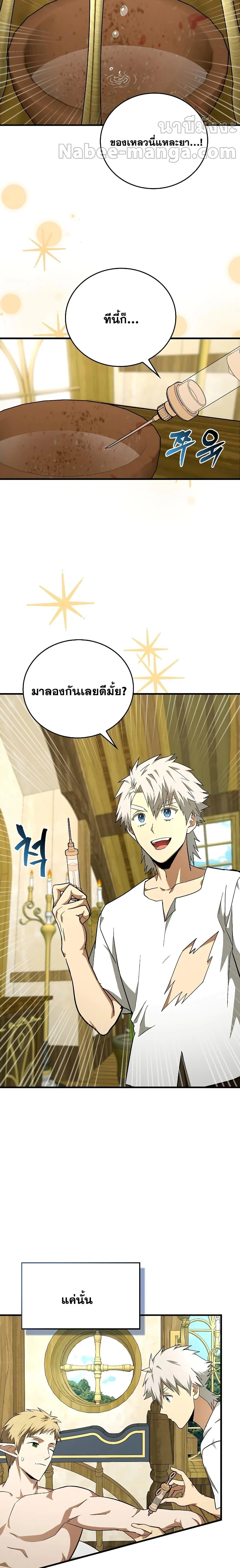 To Hell With Being a Saint, I’m a Doctor ตอนที่ 73 page 13