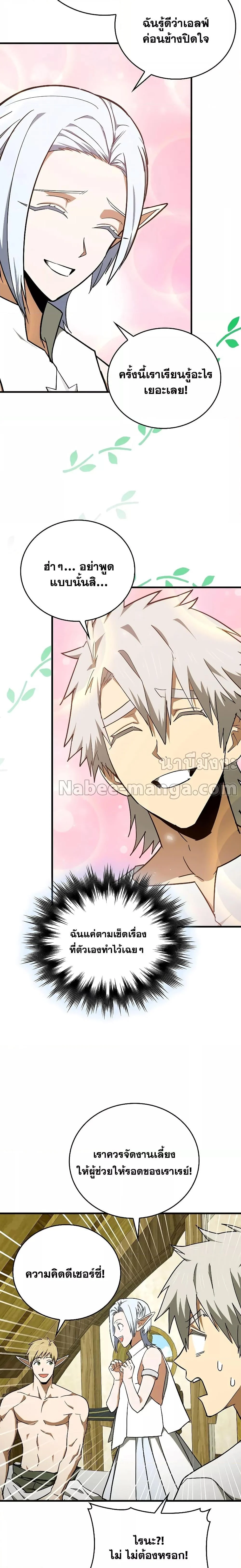 To Hell With Being a Saint, I’m a Doctor ตอนที่ 73 page 15