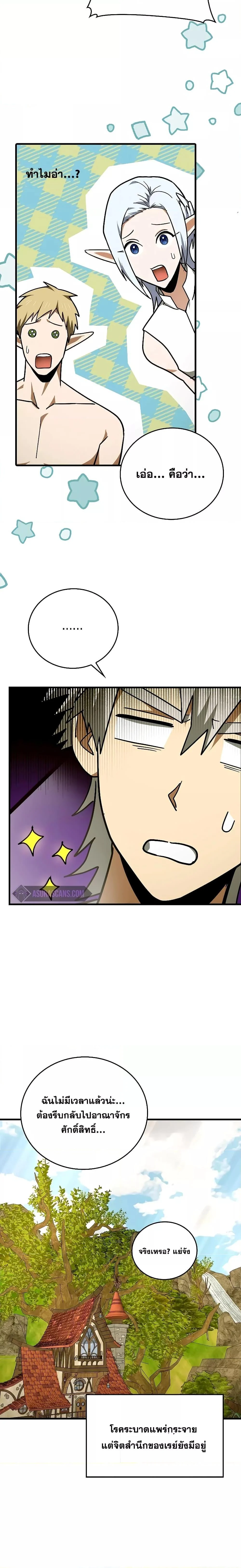 To Hell With Being a Saint, I’m a Doctor ตอนที่ 73 page 16