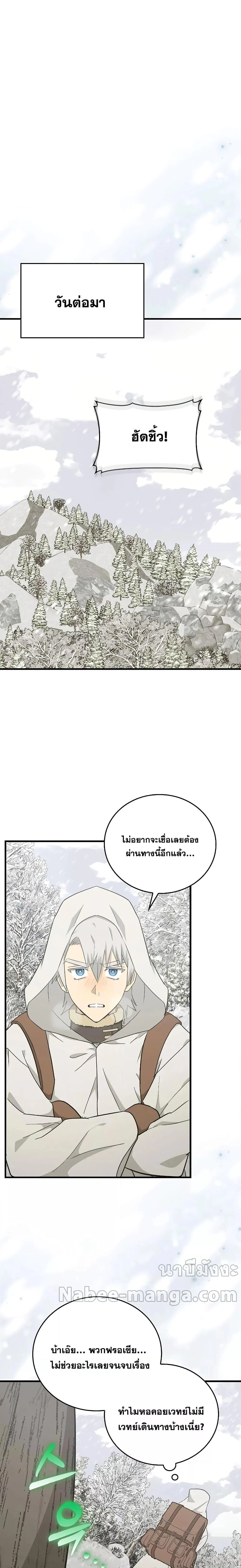 To Hell With Being a Saint, I’m a Doctor ตอนที่ 73 page 17