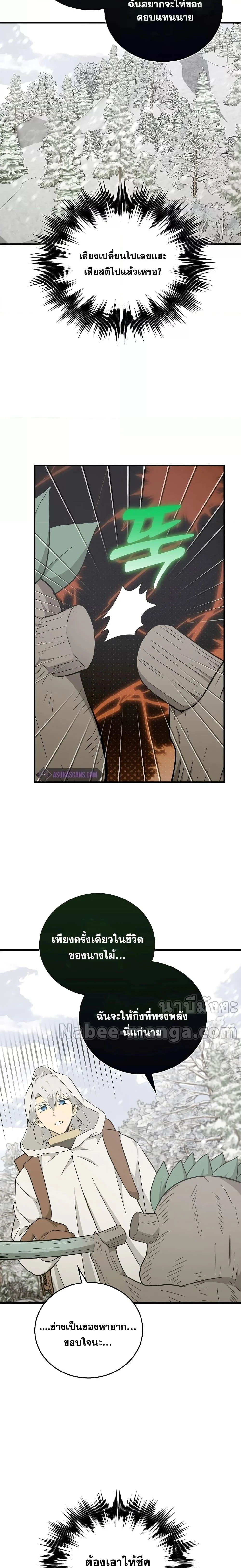 To Hell With Being a Saint, I’m a Doctor ตอนที่ 73 page 19