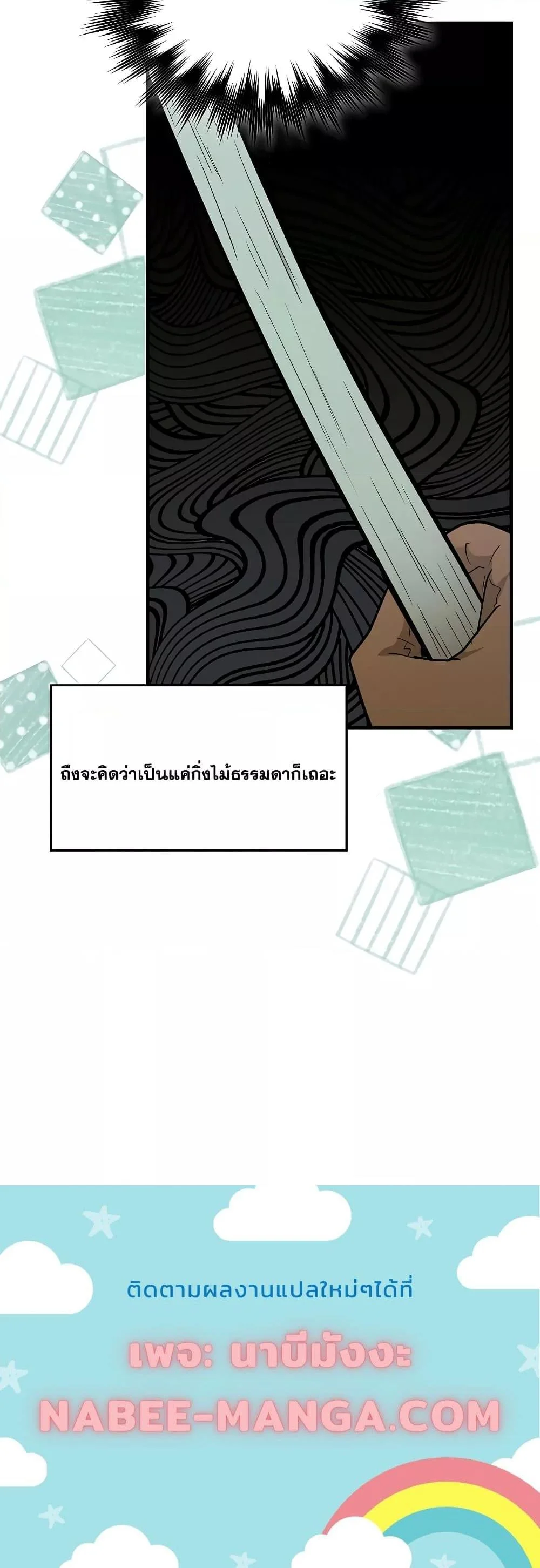 To Hell With Being a Saint, I’m a Doctor ตอนที่ 73 page 20