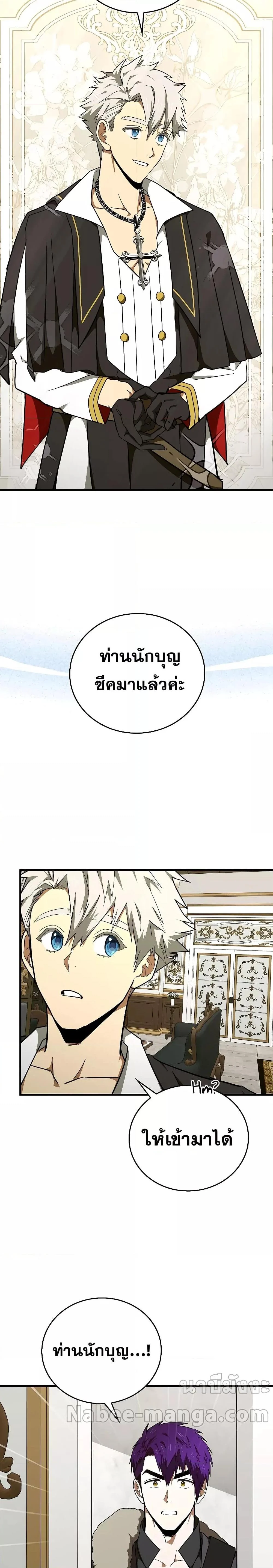 To Hell With Being a Saint, I’m a Doctor ตอนที่ 75 page 1