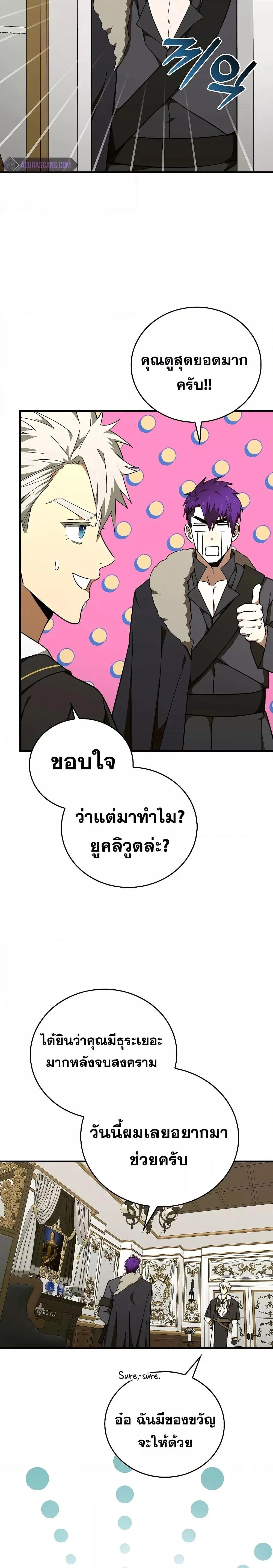 To Hell With Being a Saint, I’m a Doctor ตอนที่ 75 page 2