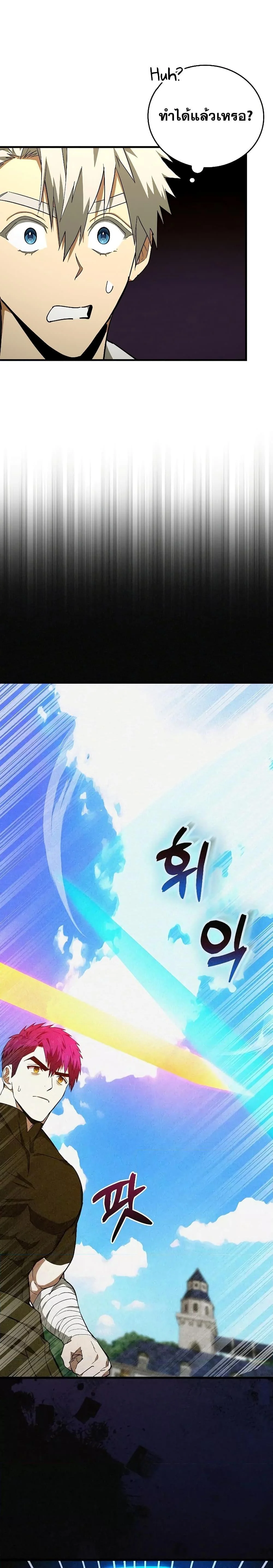 To Hell With Being a Saint, I’m a Doctor ตอนที่ 75 page 5