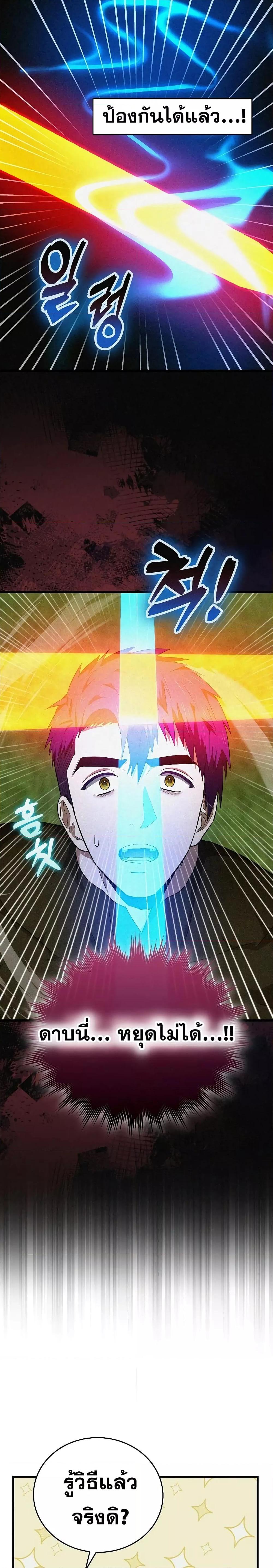 To Hell With Being a Saint, I’m a Doctor ตอนที่ 75 page 6