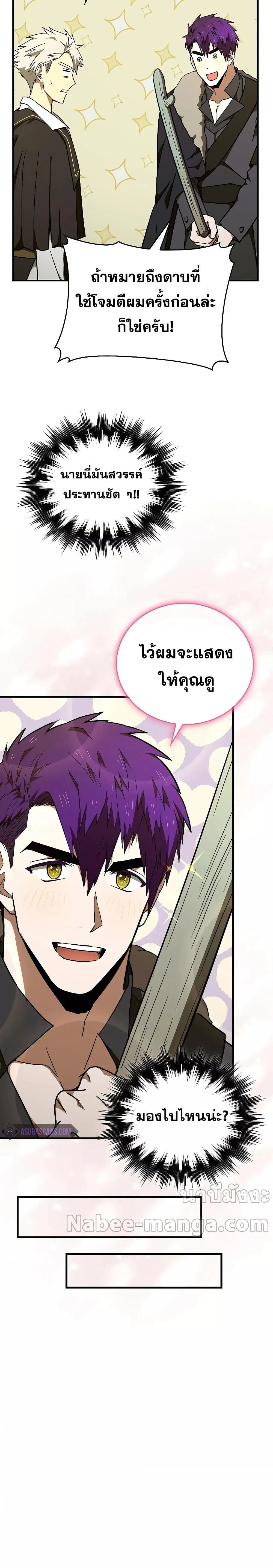 To Hell With Being a Saint, I’m a Doctor ตอนที่ 75 page 7