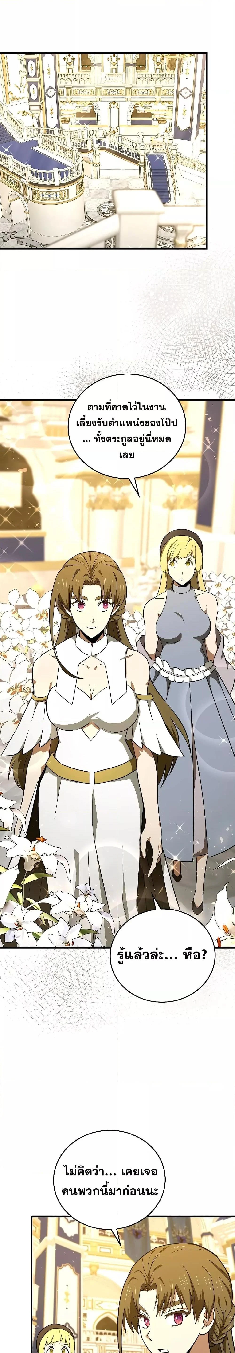 To Hell With Being a Saint, I’m a Doctor ตอนที่ 75 page 8