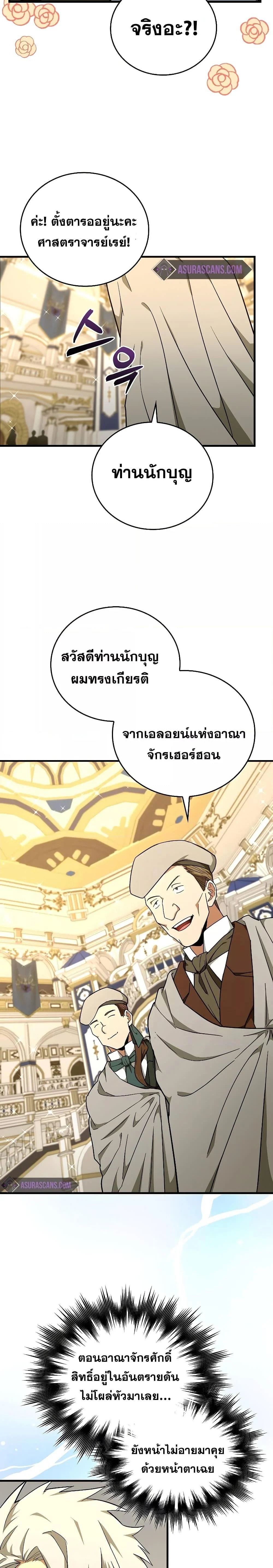 To Hell With Being a Saint, I’m a Doctor ตอนที่ 75 page 12